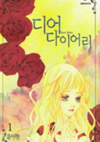 Copertina di Dear Diary