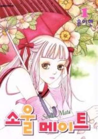 Copertina di Soul Mate