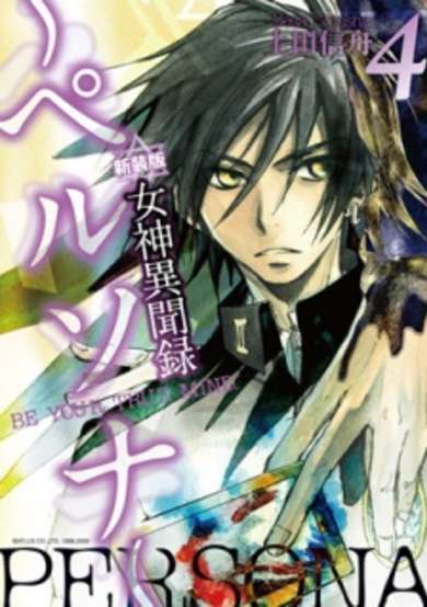 Copertina di Megami Ibunroku: Persona