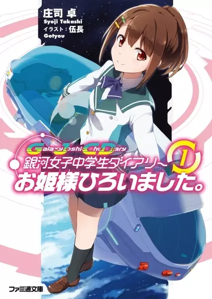 Copertina di Galaxy Joshi Chu Diary