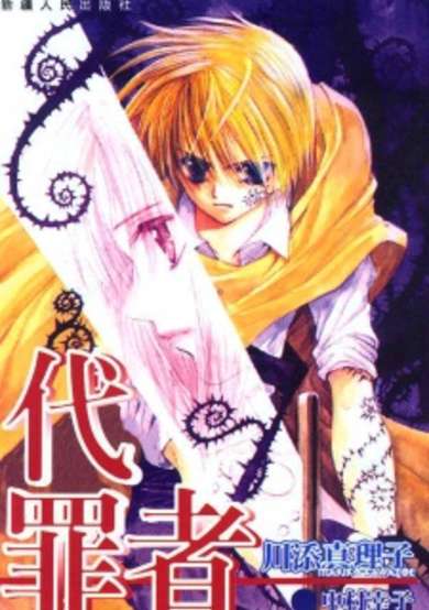 Copertina di Tsumikuibito