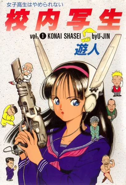 Copertina di Kounai Shasei
