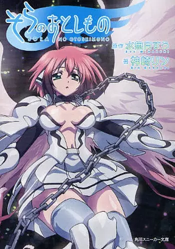 Copertina di Sora no Otoshimono