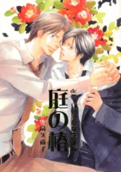 Copertina di Utsumuku Shisen dj - Niwa no Tsubaki