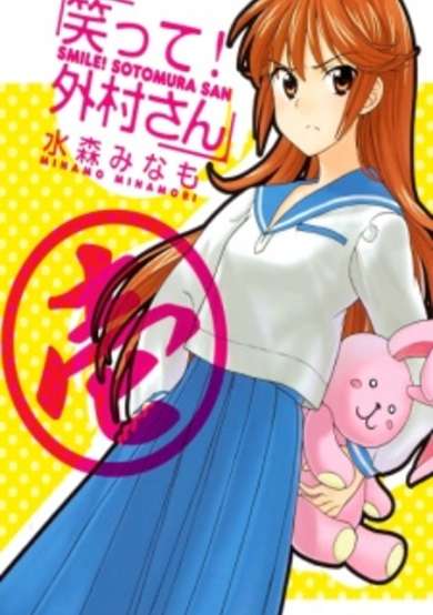 Copertina di Smile! Sotomura-san