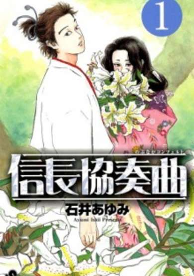 Copertina di Nobunaga Concerto