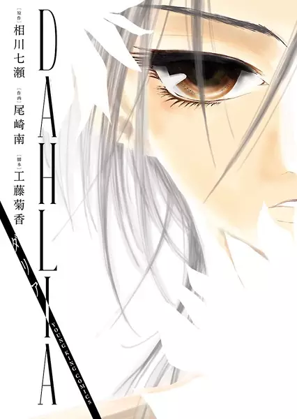 Copertina di Dahlia