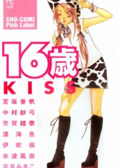 Copertina di 16-sai: KISS