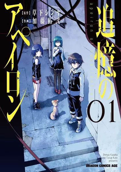 Copertina di Tsuioku no Apeiron
