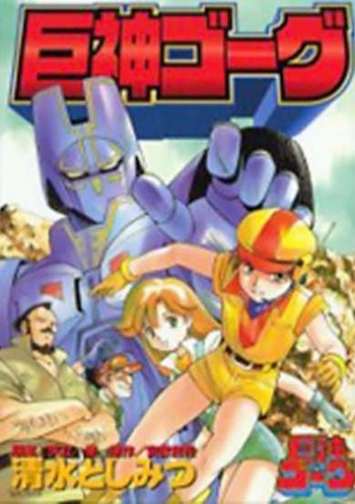 Copertina di Giant Gorg