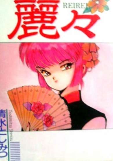 Copertina di Rei Rei