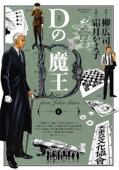 Copertina di D no Maou