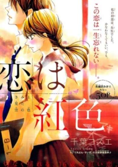Copertina di Koi wa Beniiro