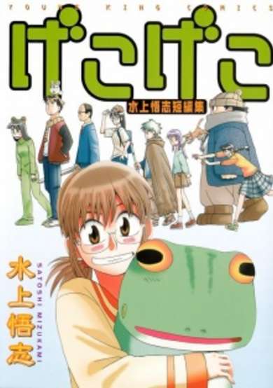 Copertina di Gekogeko