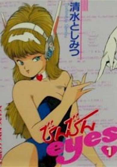 Copertina di Binbin eyes