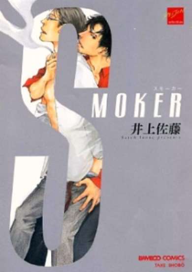 Copertina di Smoker
