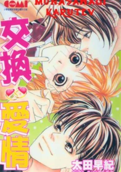 Copertina di Munasawagi Karute