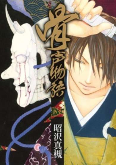 Copertina di Honegoe Monogatari