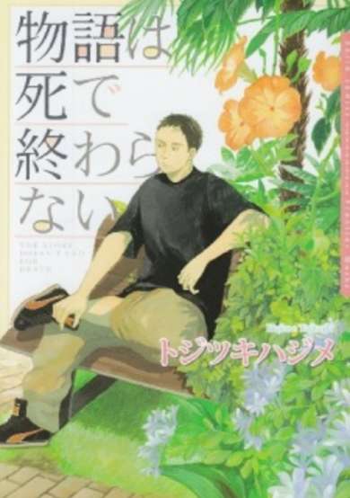 Copertina di Monogatari wa Shi de Owaranai