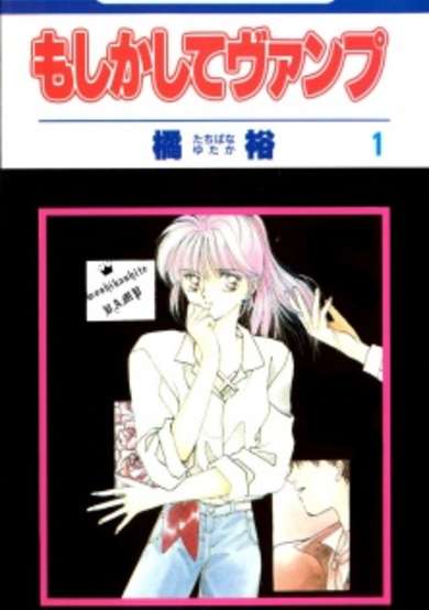 Copertina di Moshikashite Vampire