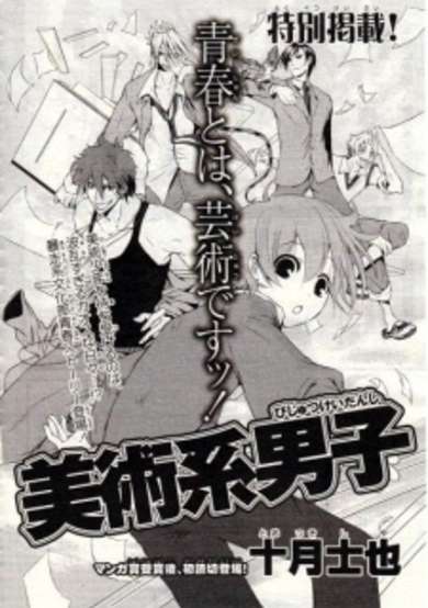 Copertina di Bijutsukei Danshi