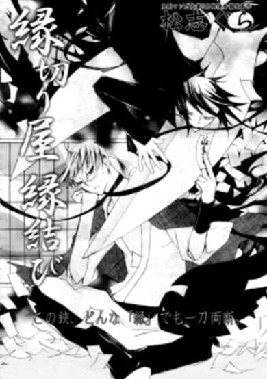 Copertina di Enkiriya Enmusubi