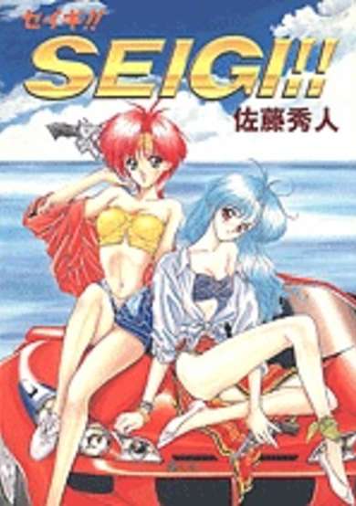 Copertina di Seigi!!