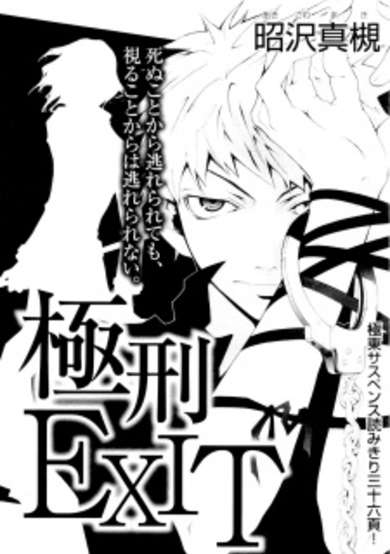Copertina di Capital Punishment Exit