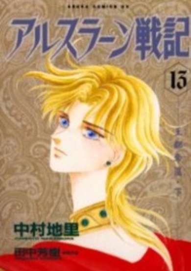 Copertina di Arslan Senki