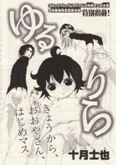 Copertina di Yururira