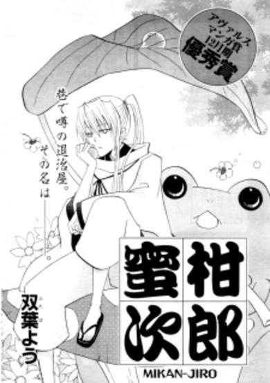 Copertina di Mikan Jirou