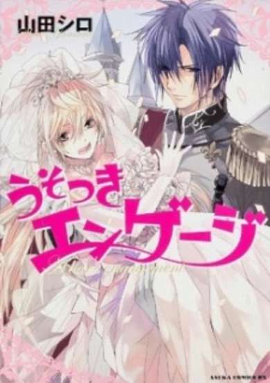 Copertina di Liars Engage