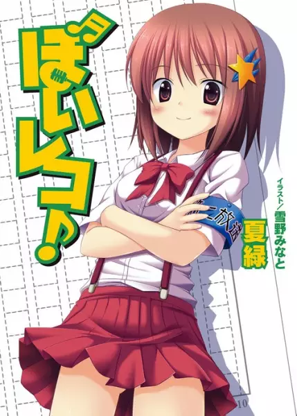 Copertina di Boireko!