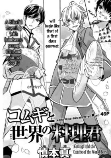 Copertina di Komugi to Sekai no Ryouri-kun