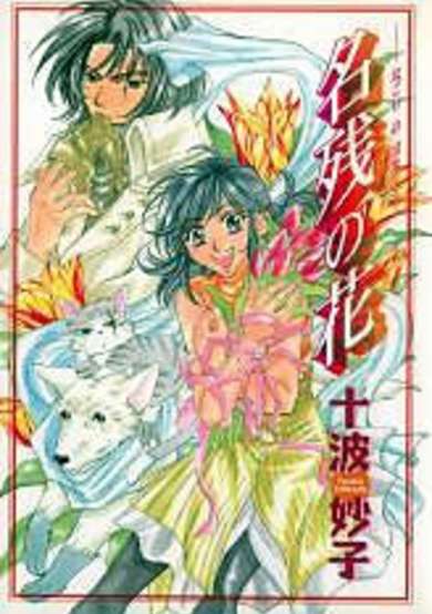 Copertina di Nagori no Hana