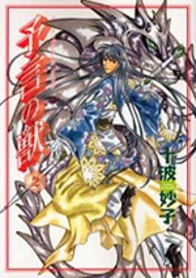 Copertina di Yogen no Kemono