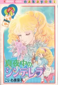 Copertina di Cinderella at Midnight