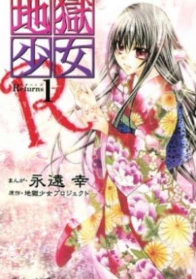 Copertina di Jigoku Shoujo R