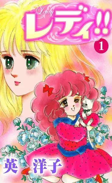 Copertina di Lady!!