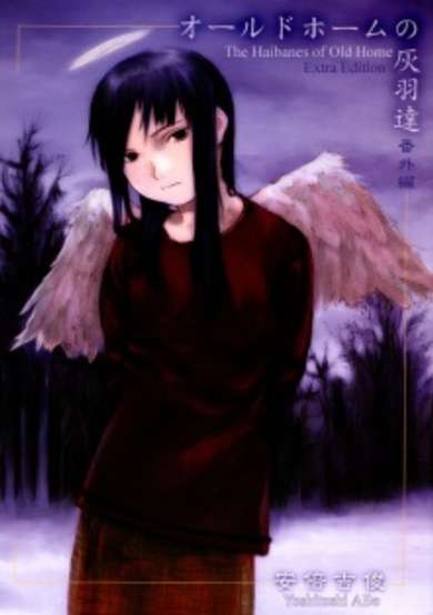 Copertina di Old Home no Haibane-tachi: Bangai-hen