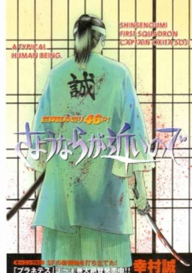 Copertina di For Our Farewell Is Near