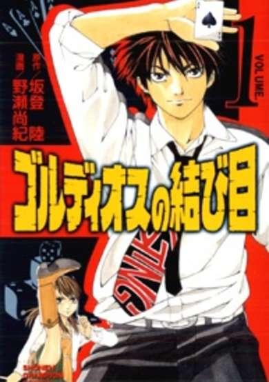 Copertina di Gordian Knot