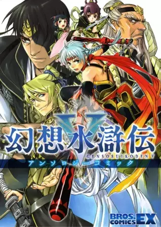 Copertina di Suikoden 5 Anthology