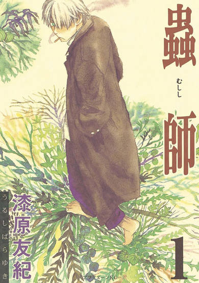 Copertina di Mushishi