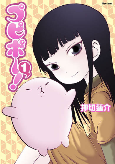 Copertina di Pupipo!