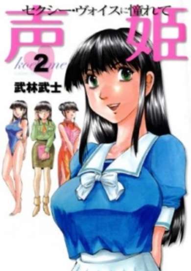 Copertina di Koehime