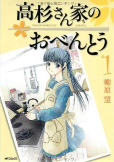 Copertina di Takasugi Ssan's Obento