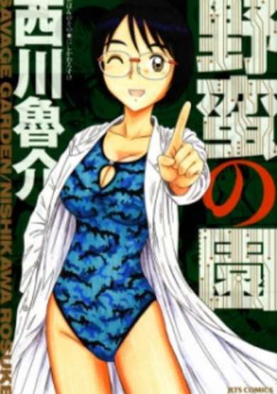 Copertina di Yaban no Sono