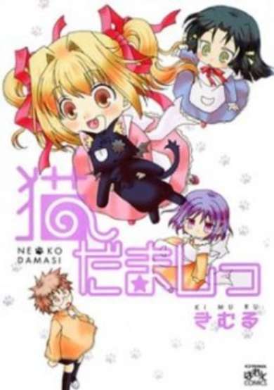Copertina di Neko Damashi