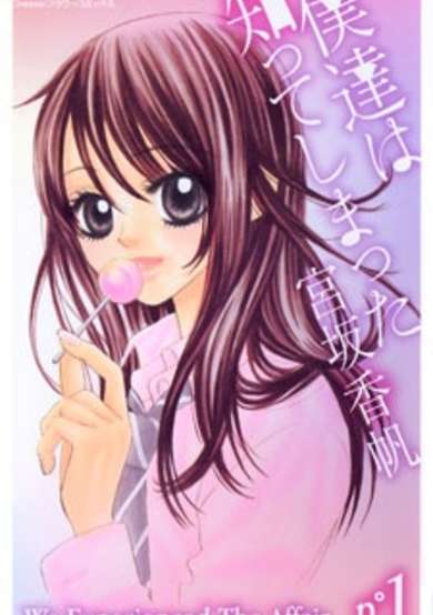 Copertina di Bokutachi wa Shitte Shimatta